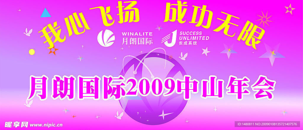 月朗国际年会背景图
