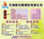 无锡新求精钢铁有限公司 设计稿