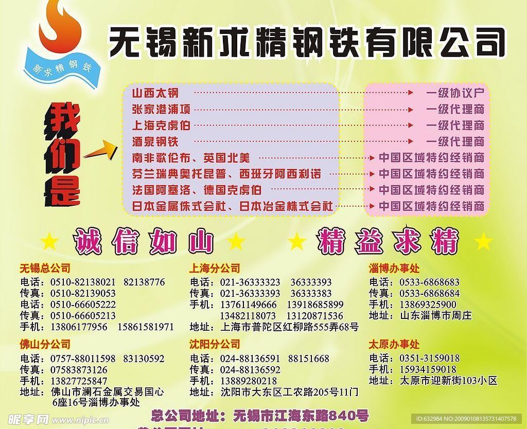 无锡新求精钢铁有限公司 设计稿