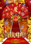 国庆