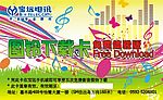 手机图铃下载卡