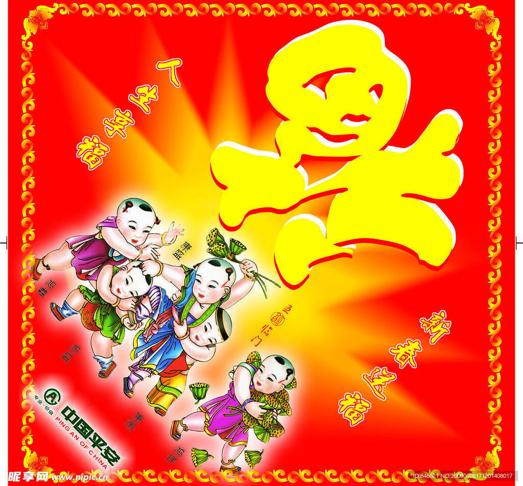 福 儿童
