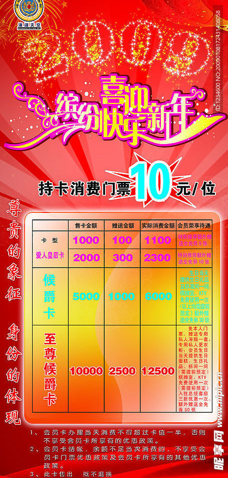 海阔天空新年展架