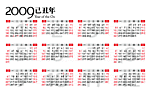 2009新年日历卡ai矢量源文件