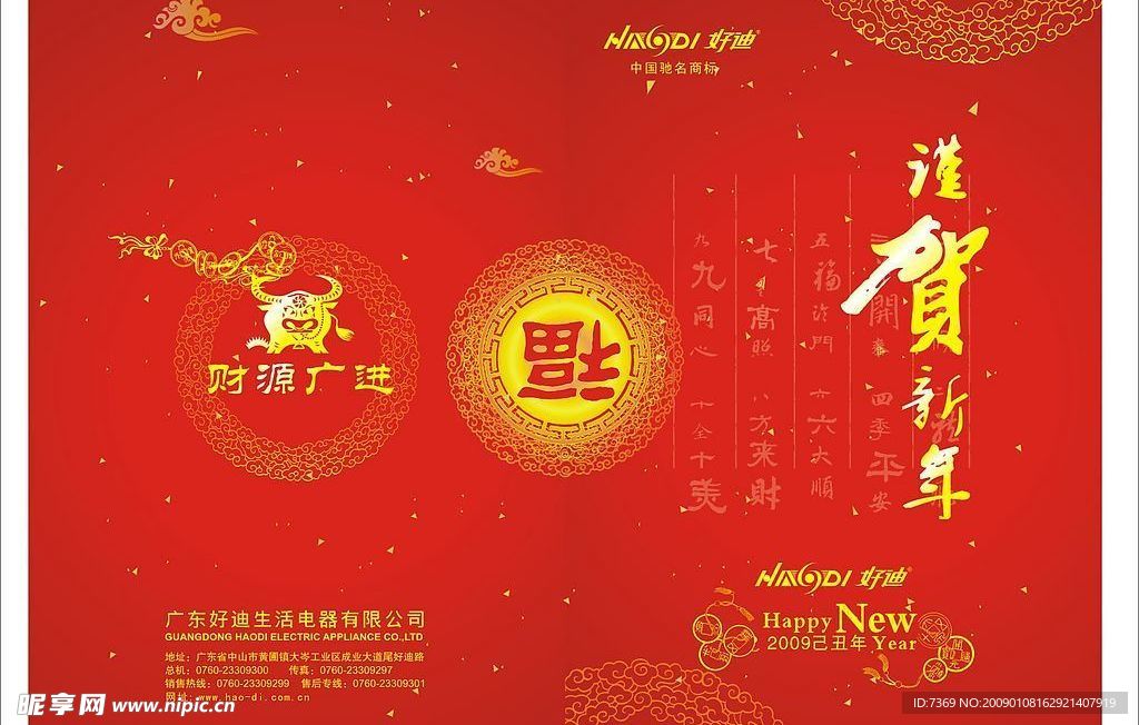 2009新年贺卡