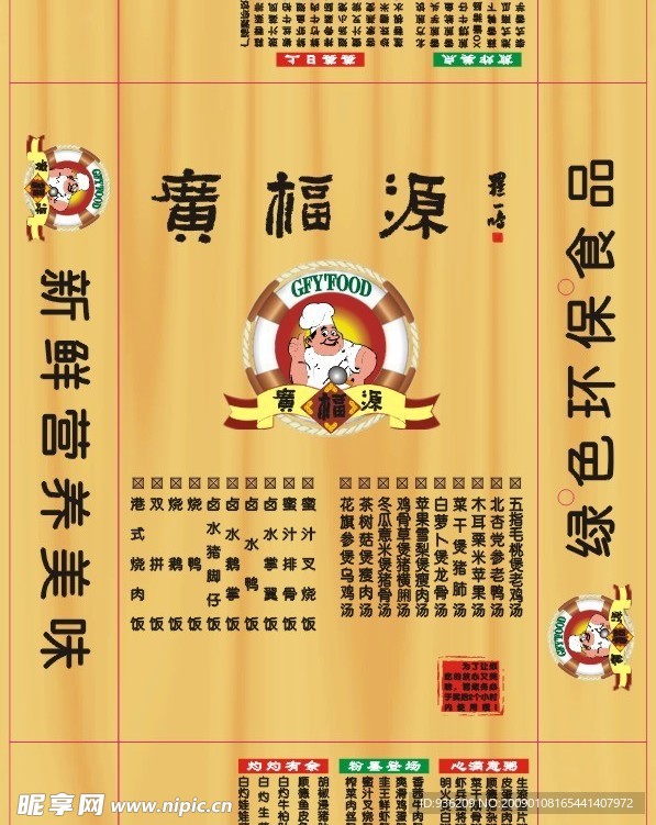 广福源包装 木纹 底纹