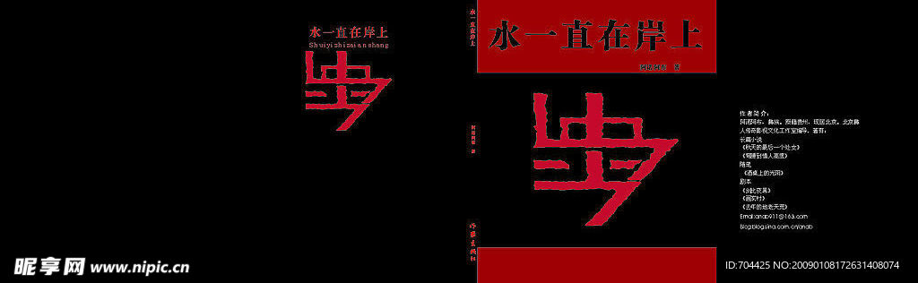 诗集封面设计