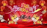 喜迎新年