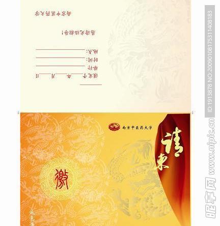 请柬