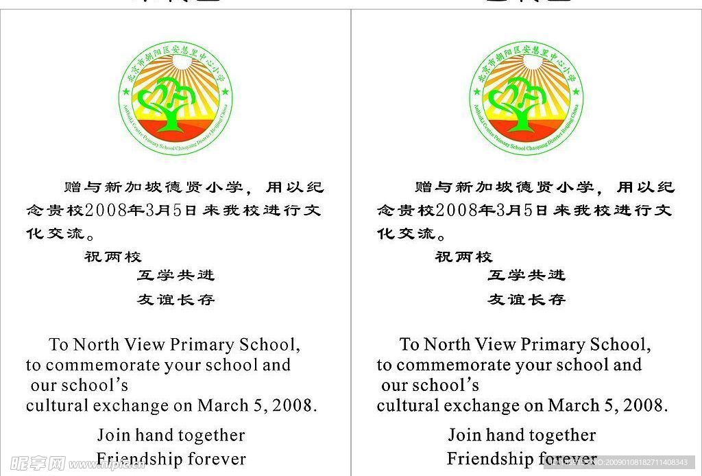 北京朝阳区安慧里小学LOGO