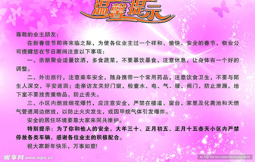 温馨提示