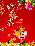 新年海报