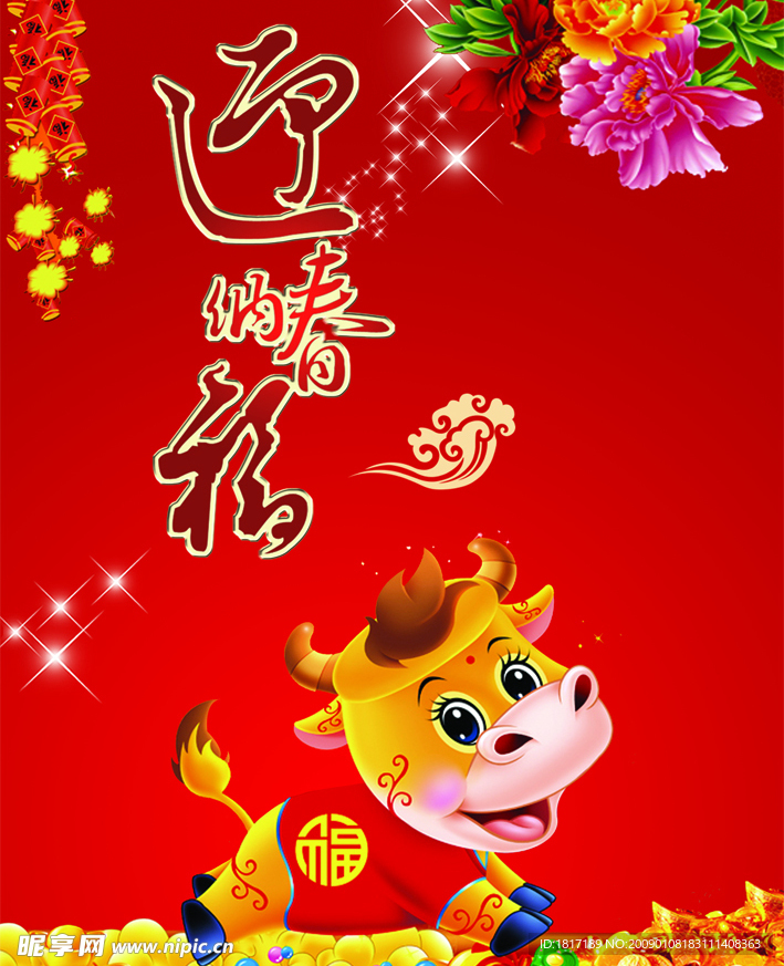 新年海报
