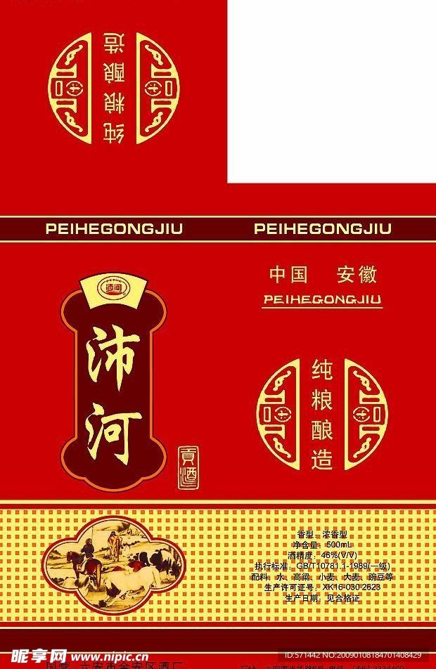 沛河贡酒