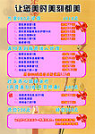 海报设计：让您美时美刻都美！