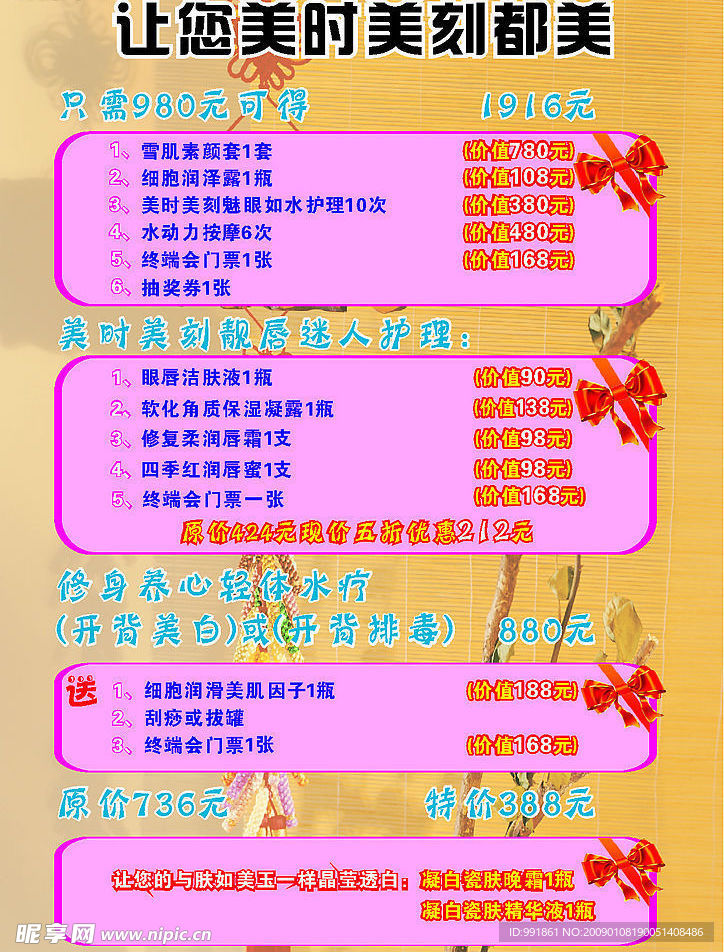 海报设计：让您美时美刻都美！