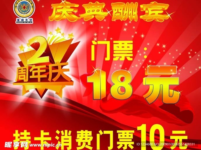 周年庆