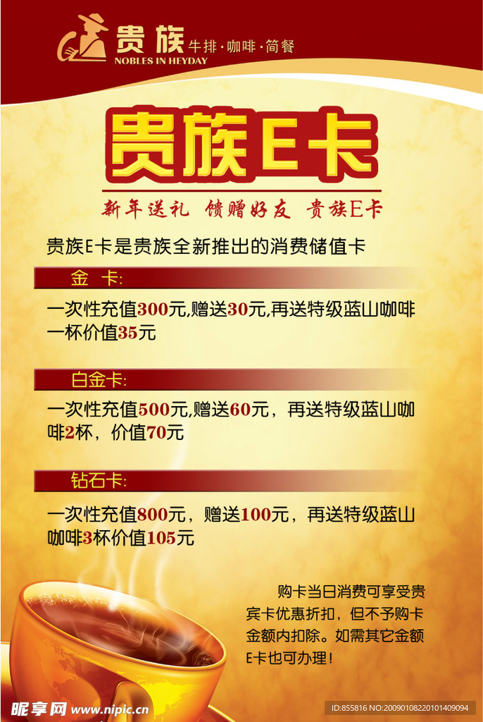 贵族E卡