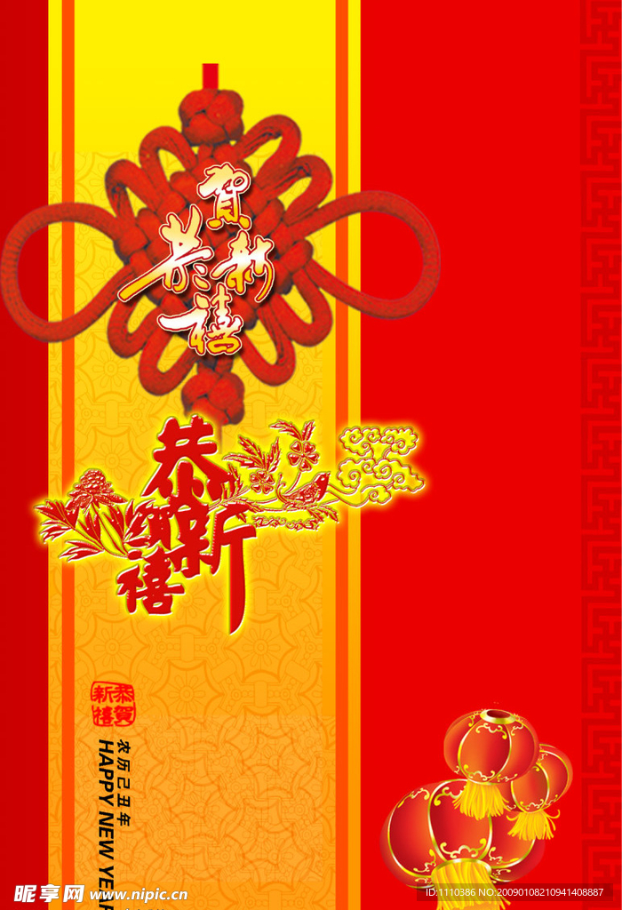 恭贺新年