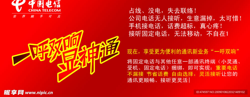 电信一户双响