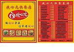 菜谱宣传单
