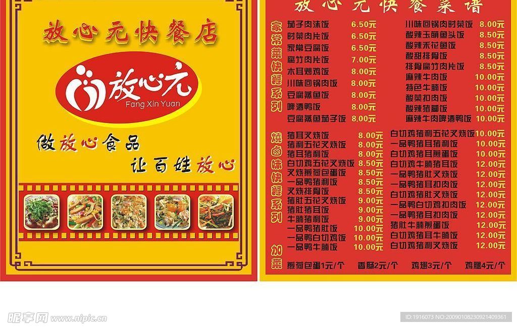 菜谱宣传单