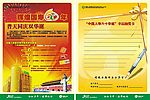 中国人寿辉煌国寿60华诞