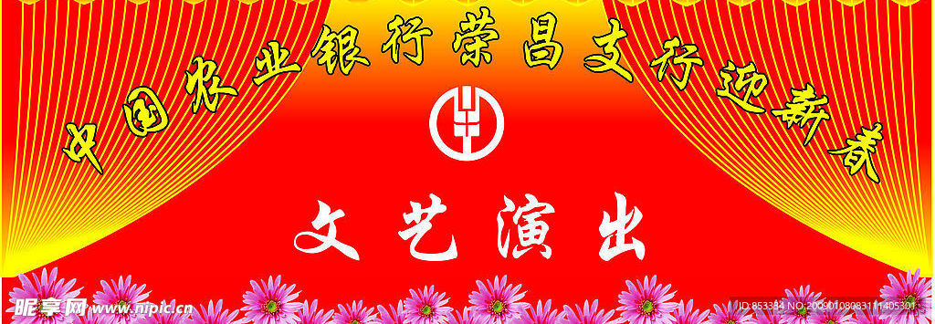迎新春