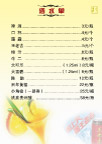 酒水单