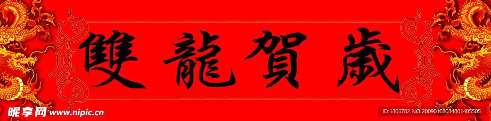 横幅