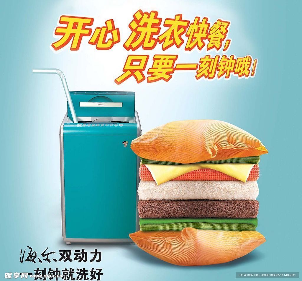 洗衣机快餐