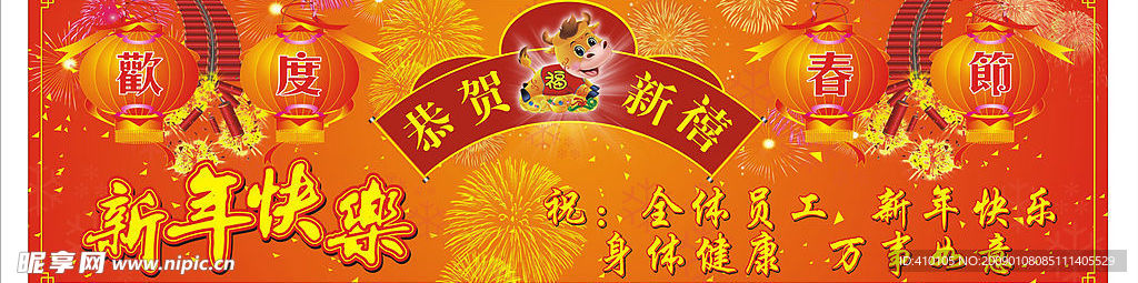 新年墙报