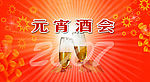 酒会背景
