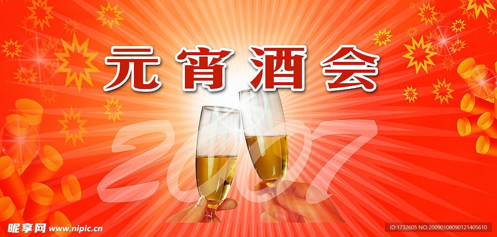酒会背景