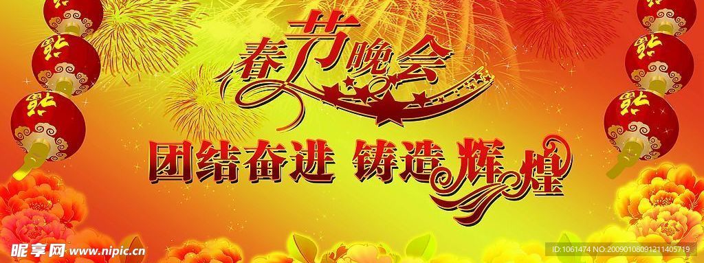 春节舞台背景