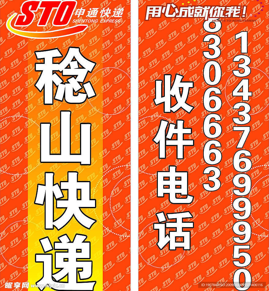 申通快递