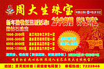 珠宝