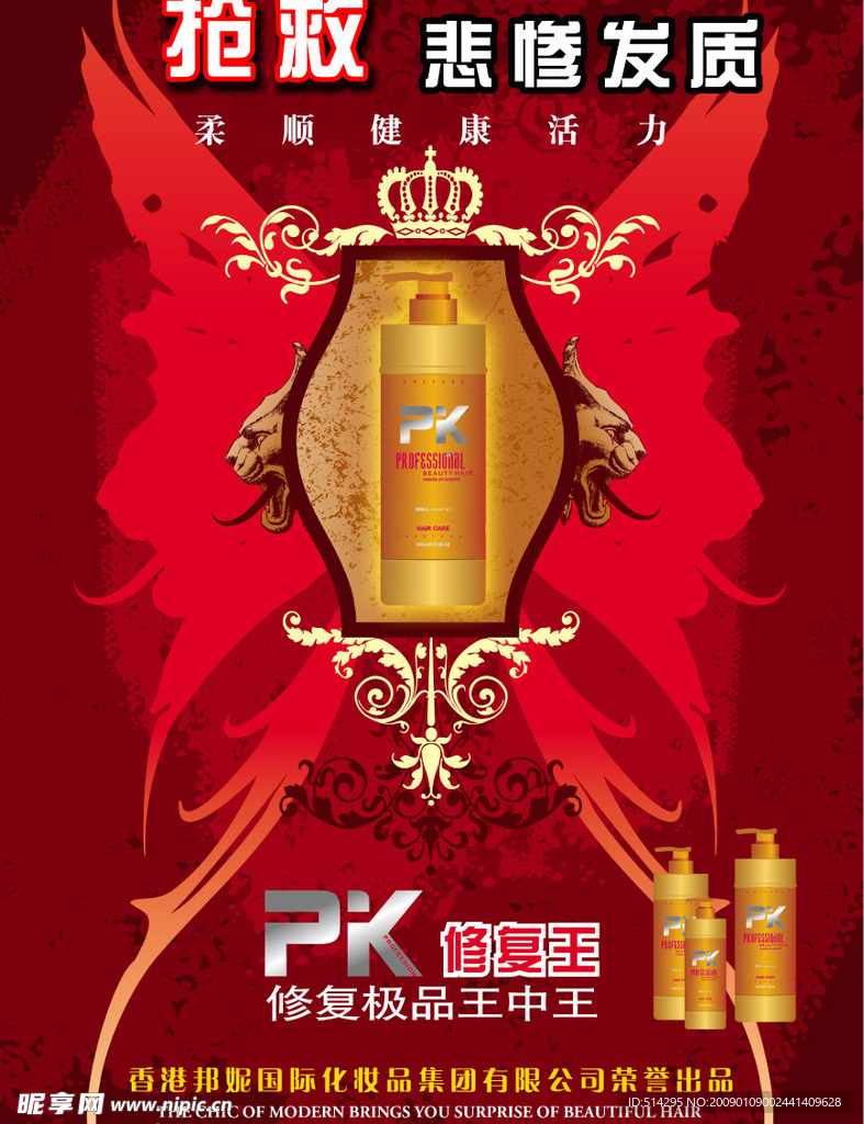 原创美发用品海报源文件