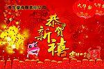 恭贺新禧图片[psd]