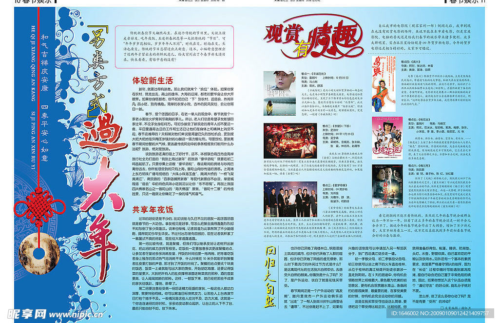 春节娱乐