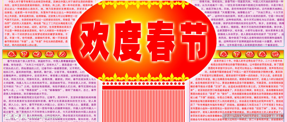 欢度春节