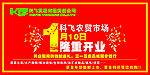 隆重开业