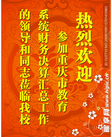 热烈欢迎