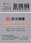 封面(温州市龙湾东方钢管厂)设计稿