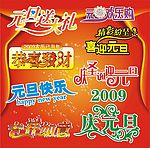 元旦 艺术字