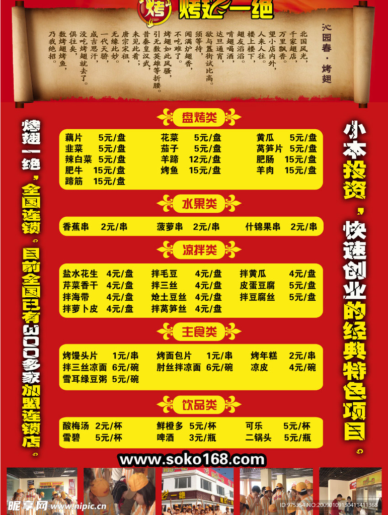 烤翅一绝菜单单价
