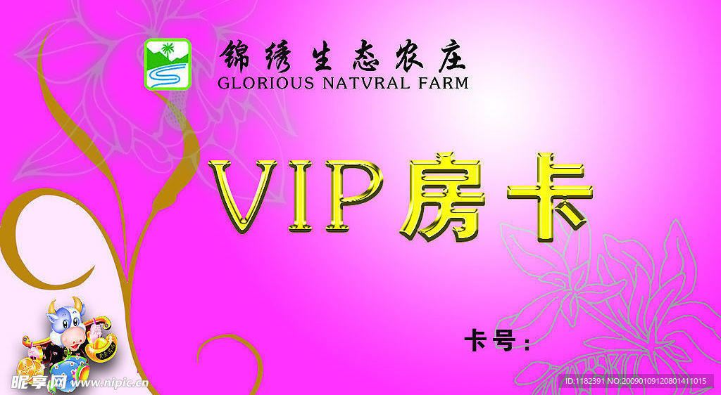 VIP房卡