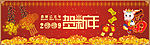 新年户外广告