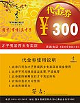 才子代金券