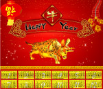 新年挂历二